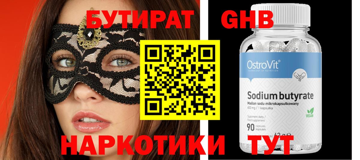 Бутират жидкий экстази  Вход с VPN  Новосибирск 