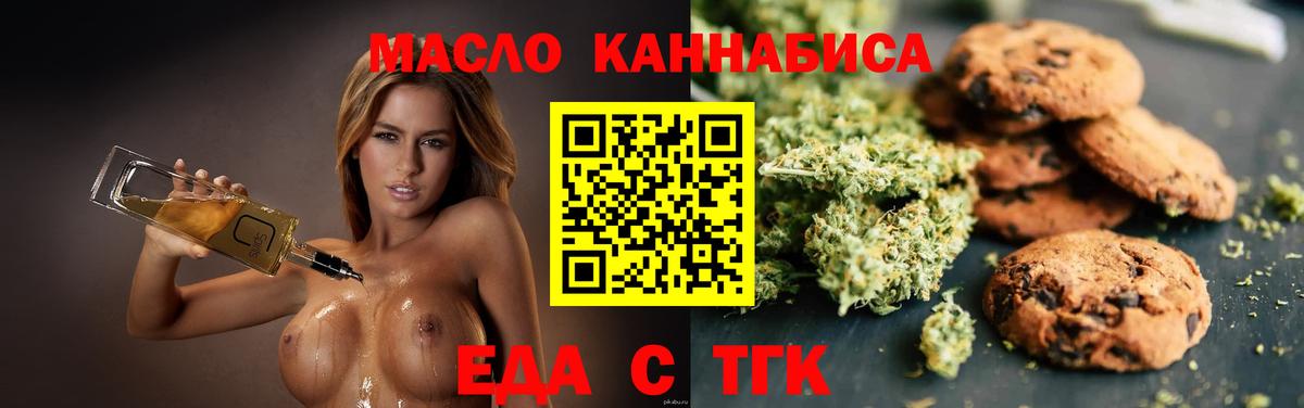Новосибирск  Печенье с ТГК марихуана  Вход с VPN 
