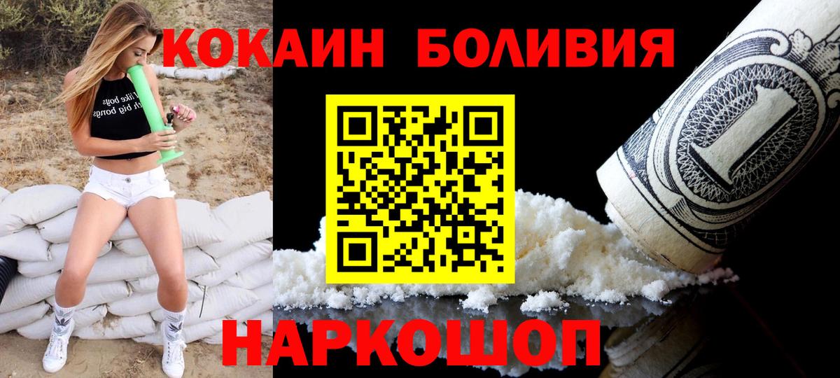 Кокаин Боливия Новосибирск