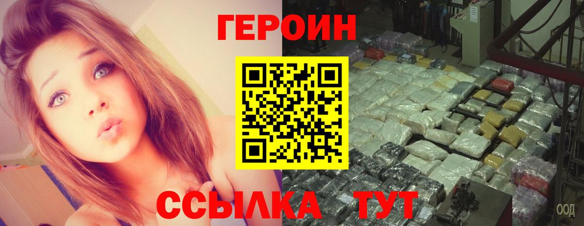 Героин VHQ  Вход с VPN  Новосибирск 