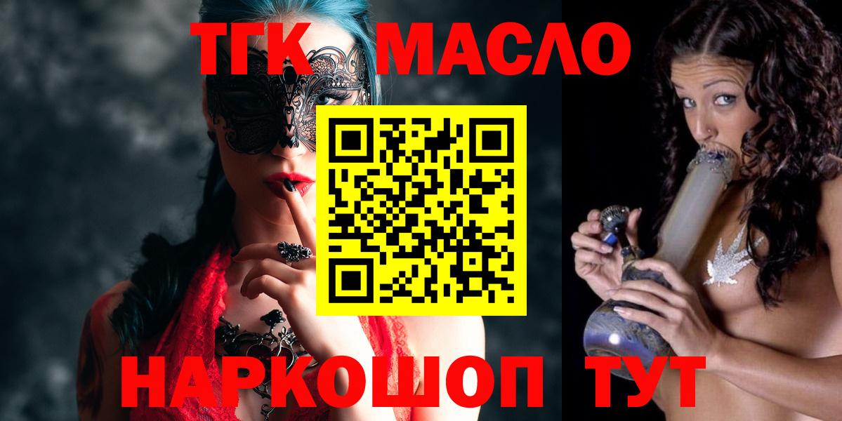 ТГК THC oil Новосибирск